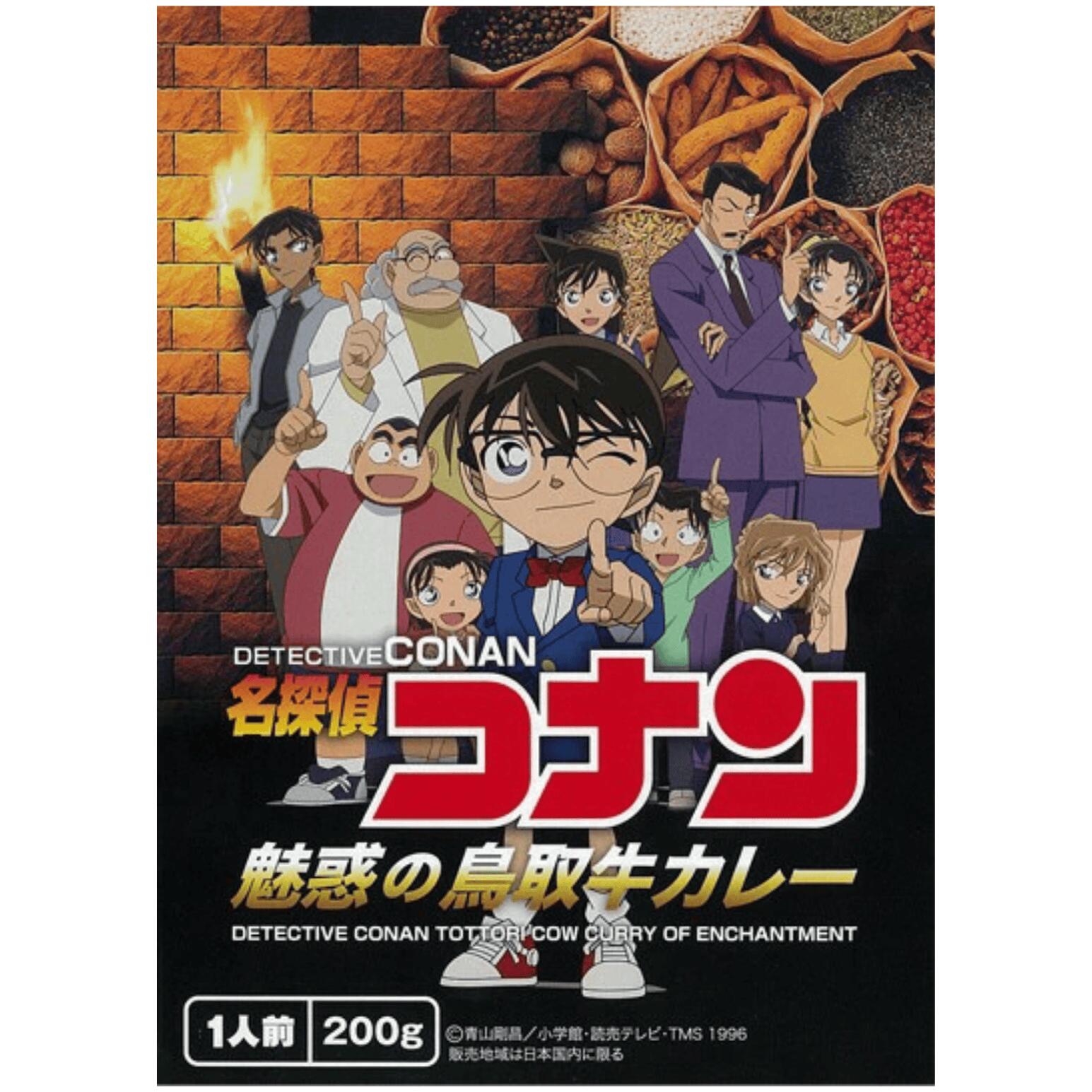 レトルトカレー 名探偵コナン 魅惑の鳥取牛カレー 200g 2個入 送料無料 鳥取県 お土産 ご当地 ゆうパケット ポスト投函 日時指定・ラッピング不可画像