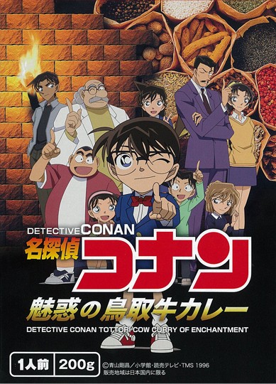 名探偵コナン 魅惑の鳥取牛カレー 200g　　鳥取県のお土産画像