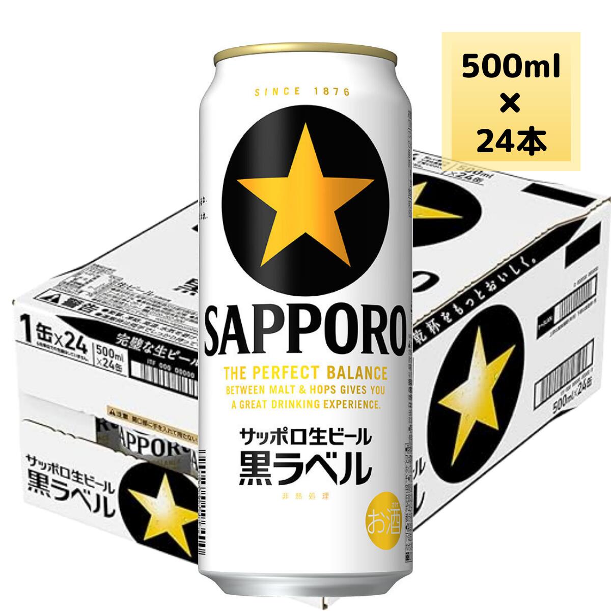 楽天市場】サッポロ 生ビール 黒ラベル 500缶 1ケース 24本