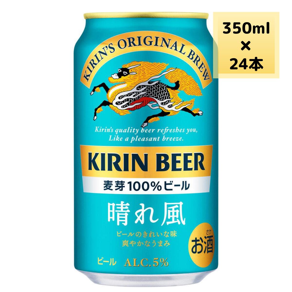 h*n様 KIRIN BEER 晴れ風 350mlx34本 31001.jpg
