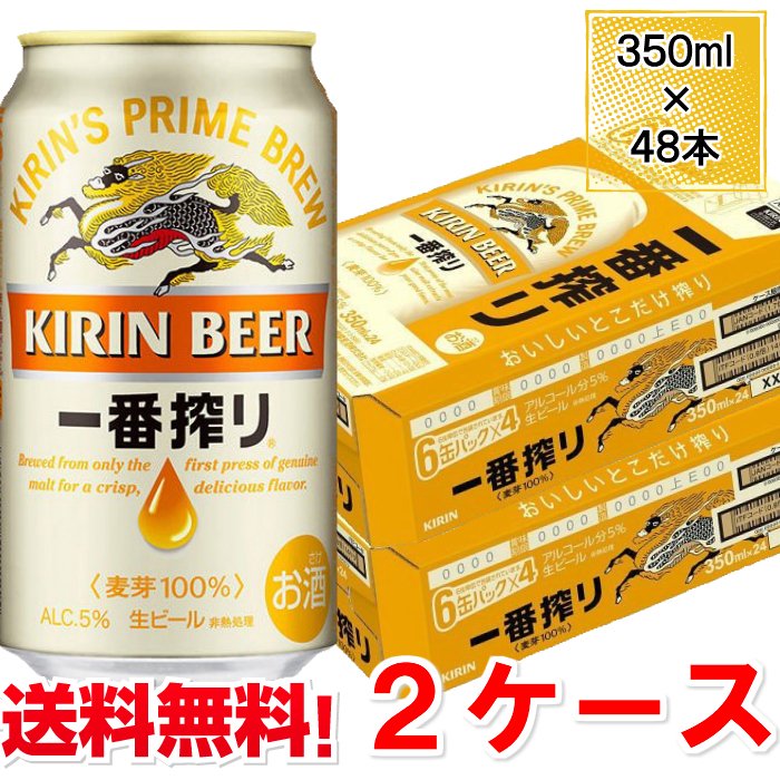 楽天市場】キリン ビール 一番搾り 350ml 缶ビール 24本入 缶ビール 