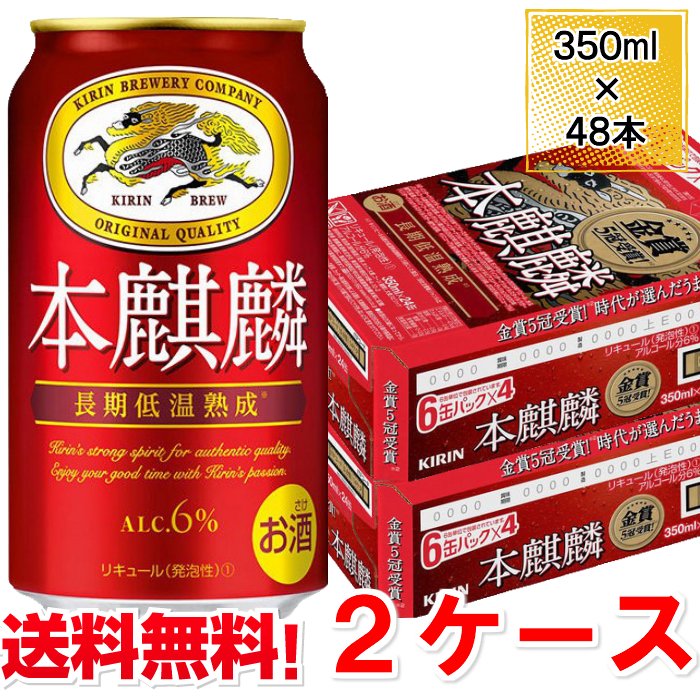 クリスマスツリー特価！ キリン 350ml48本 - ビール、発泡酒 - www.qiraatafrican.com