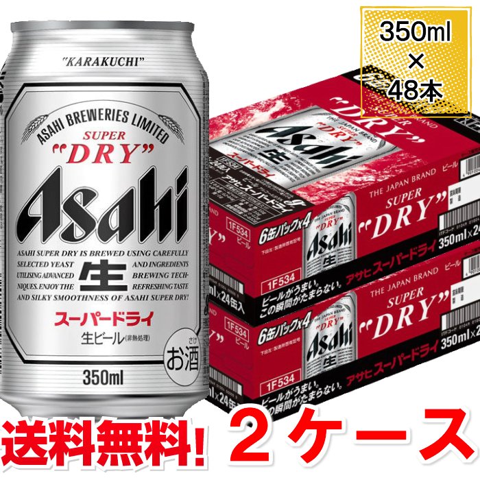 アサヒ ビール スーパードライ 350ml 48本 2ケース 送料無料 缶 ビール ケース まとめ買い Psicologosancora Es