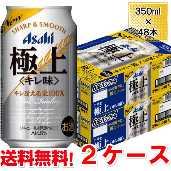 第3ビール アサヒ 極上 キレ味 350ml 48本 2ケース 送料無料 缶 ビール ケース まとめ買い Psicologosancora Es