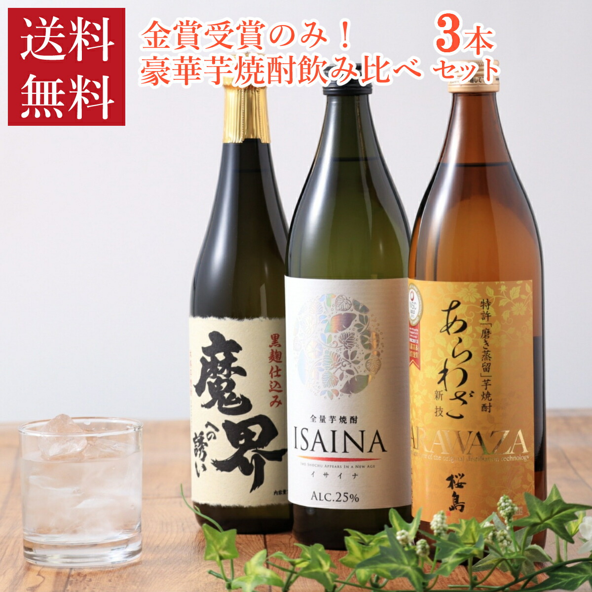 日本酒5本ワイン2本芋焼酎1本米焼酎1本セット 楽天市場】赤兎馬 飲み比べセット5本入り 1.8L「焼酎」「芋焼酎