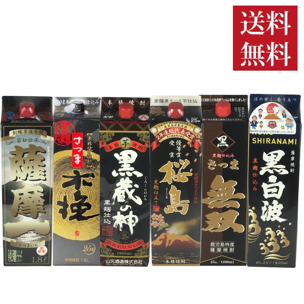 楽天市場】麦焼酎 紙パック 焼酎セット 飲み比べ6本セット 1.8L