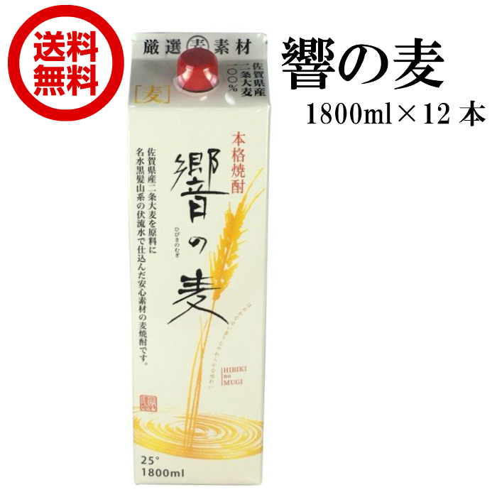 送料無料 麦焼酎 響の麦 25度 1.8L パック 1800ml × 12本 ケース まとめ買い 【セール】