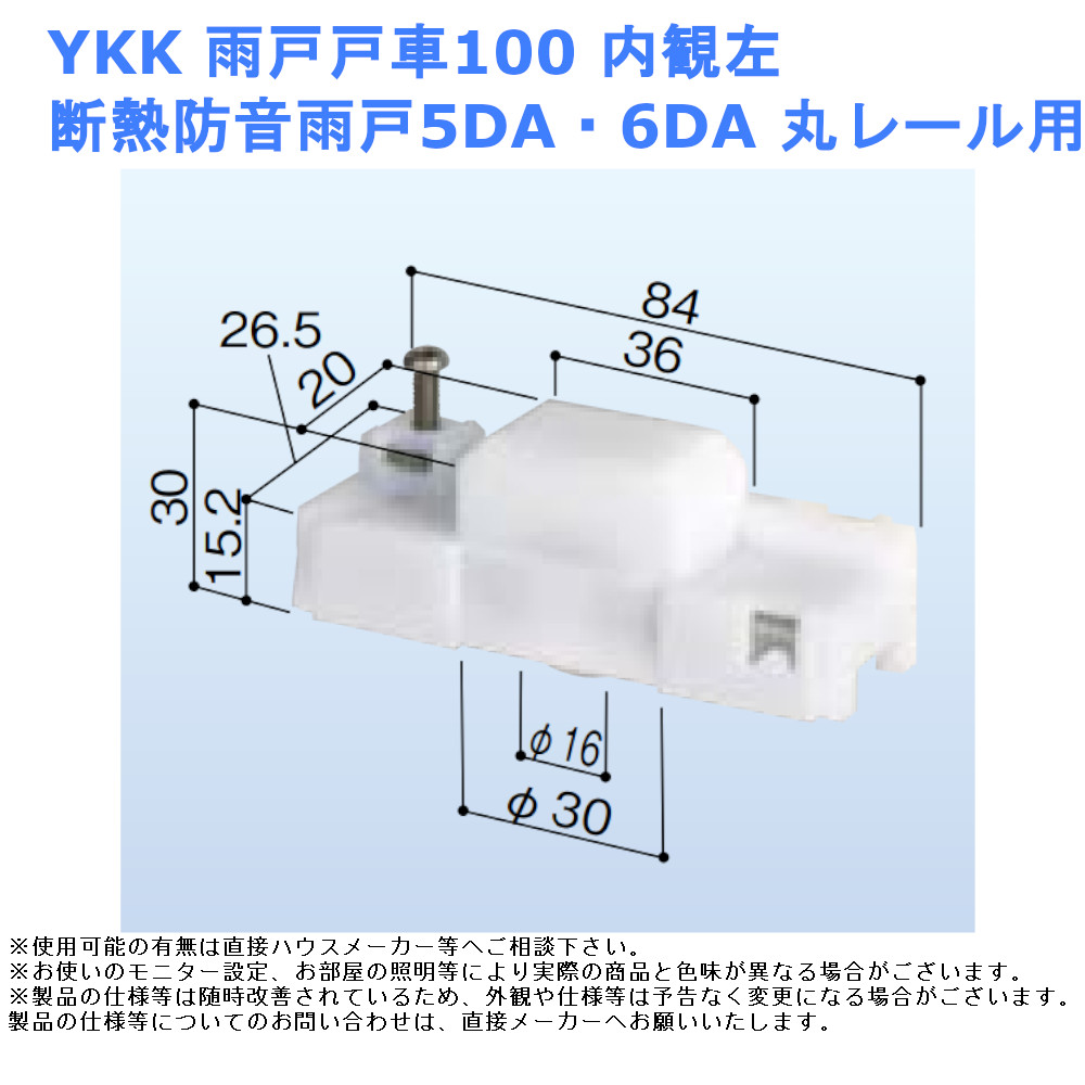 送料無料お手入れ要らず 新日軽 純正部品 雨戸戸車 左右兼用 雨戸-新日軽-105-0-A8 discoversvg.com