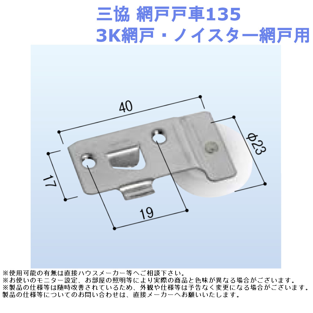 楽天市場】新日軽 雨戸戸車105-0-A8 左右兼用 雨戸L・V・W型30ミリ厚雨戸用【部材 取替 部品 材料 金物 交換 窓 サッシ】 :  ジュールプラス楽天市場店