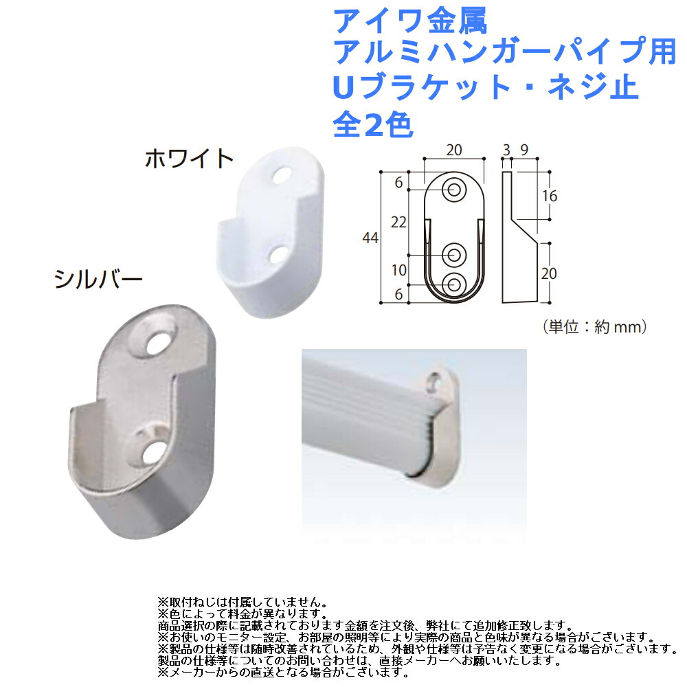 楽天市場】アイワ金属 アルミハンガーパイプ用 Uブラケット 5φ穴 全2色【クローゼット 収納 固定 diy リフォーム 金具 金物】 :  ジュールプラス楽天市場店