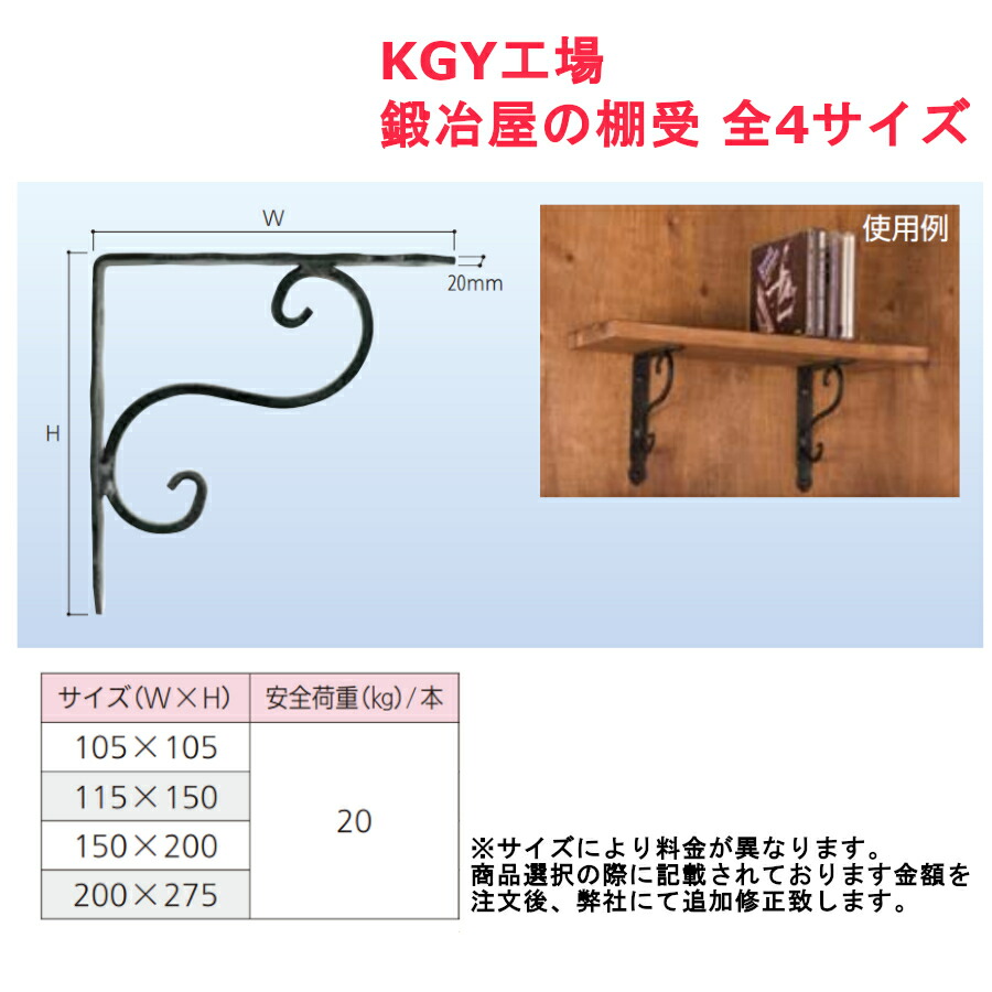 楽天市場 Kgy工場 鍛冶屋の棚受 全4サイズ 収納 スマート シンプル おしゃれ 棚受 陳列 キッチン 洗面 ジュールプラス楽天市場店