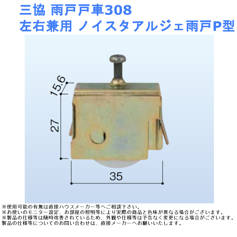 送料無料お手入れ要らず 新日軽 純正部品 雨戸戸車 左右兼用 雨戸-新日軽-105-0-A8 discoversvg.com