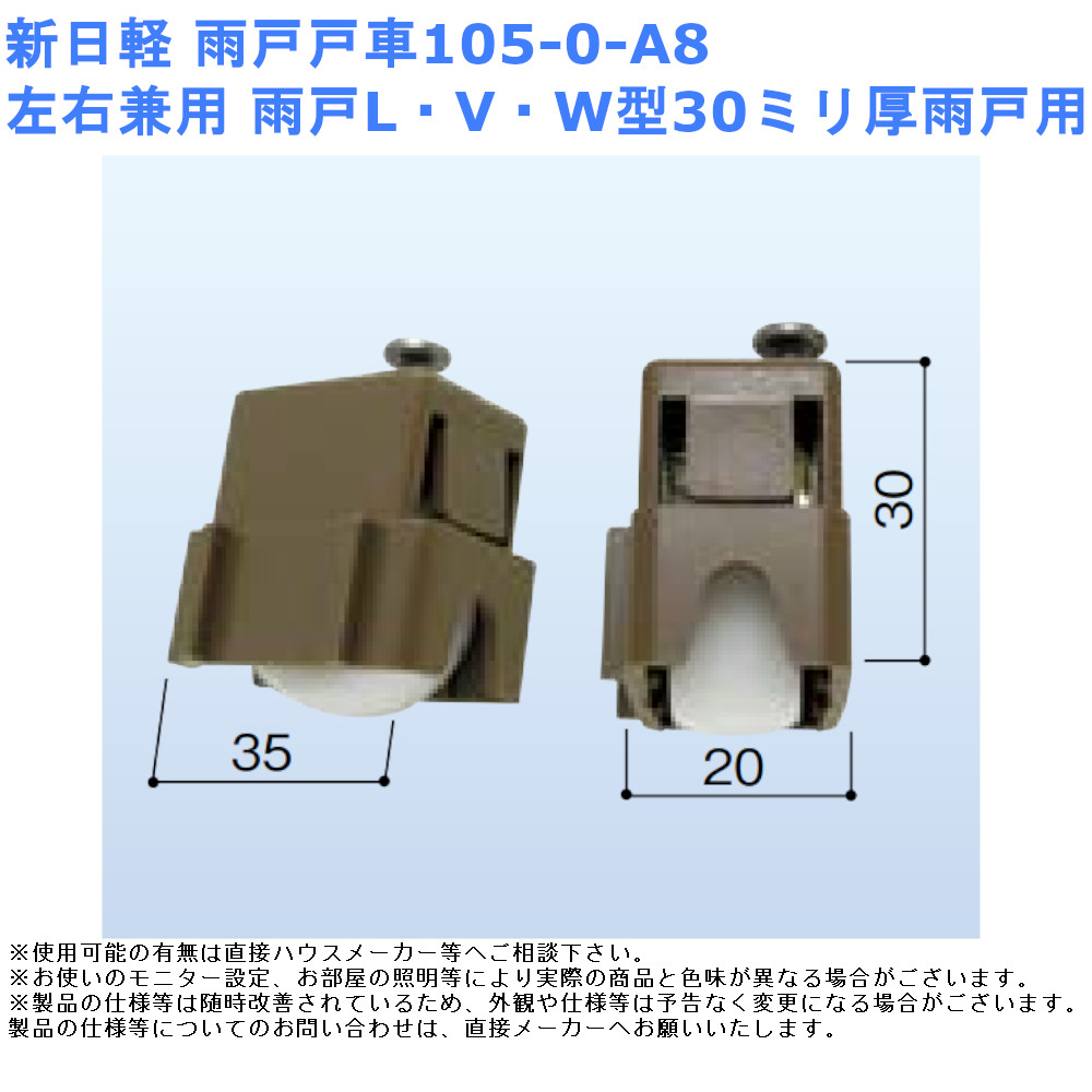 2021人気特価 三協 純正部品 雨戸戸車 雨戸パネルI型用 左右兼用 雨戸-三協-304 www.efthia.gr