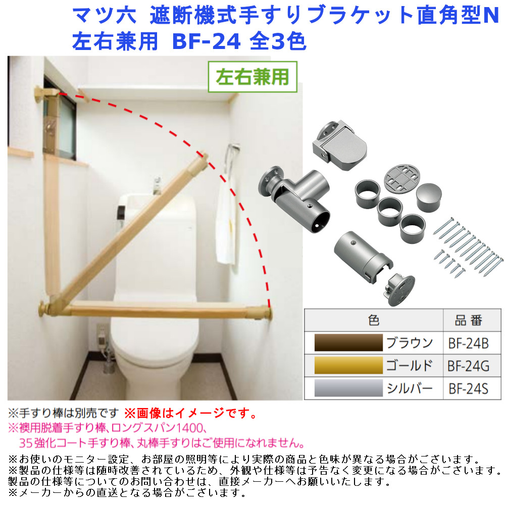 ラッピング不可】 全2種類 部品 マツ六 部材 交換 手すり AQ-06 リフォーム 金物 手摺 diy 32ステンアクアレール 浴室 Lコーナー 介護  入浴用品