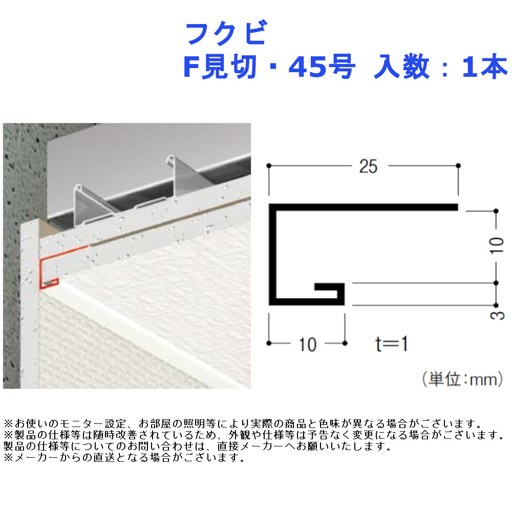 【楽天市場】フクビ F見切・45号 入数:1本【天井 ジプトーン ボード 内装】:ジュールプラス楽天市場店