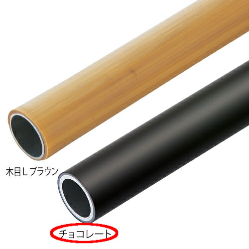 マツ六 ステンアクアレール 32アルミ樹脂手すり棒[屋外・屋内用] 2m 品番 OT-3 チョコレート 手すり 転倒防止 手摺 diy 介護 勝手口 玄関 階段 バリアフリー