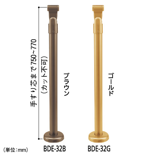 手すり 支柱 室内用 BDE-32 スチールタイプ (アジャスト付) 全2色 介護 バリアフリー 転倒防止 後付け リフォーム DIY 手摺 てすり 玄関 階段 トイレ 廊下 補助 32mm 35mm対応 マツ六｜ジュールプラス店