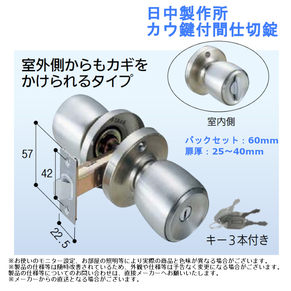 最大53％オフ！ 日中製作所 カウ鍵付間仕切錠 copycatguate.com