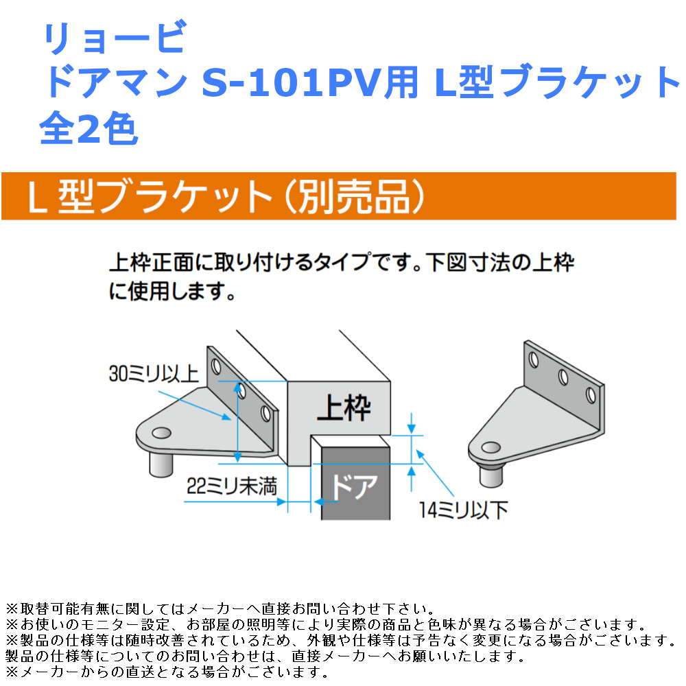 楽天市場】リョービ 取替用ドアクローザ用 L型プレート 全2色【交換