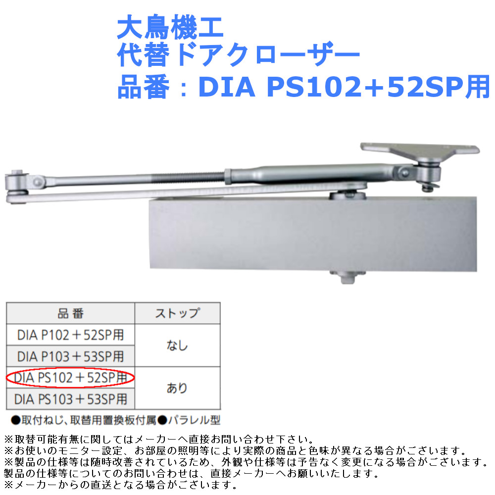 楽天市場】大鳥機工 代替ドアクローザー 品番：DIA P103+53SP用