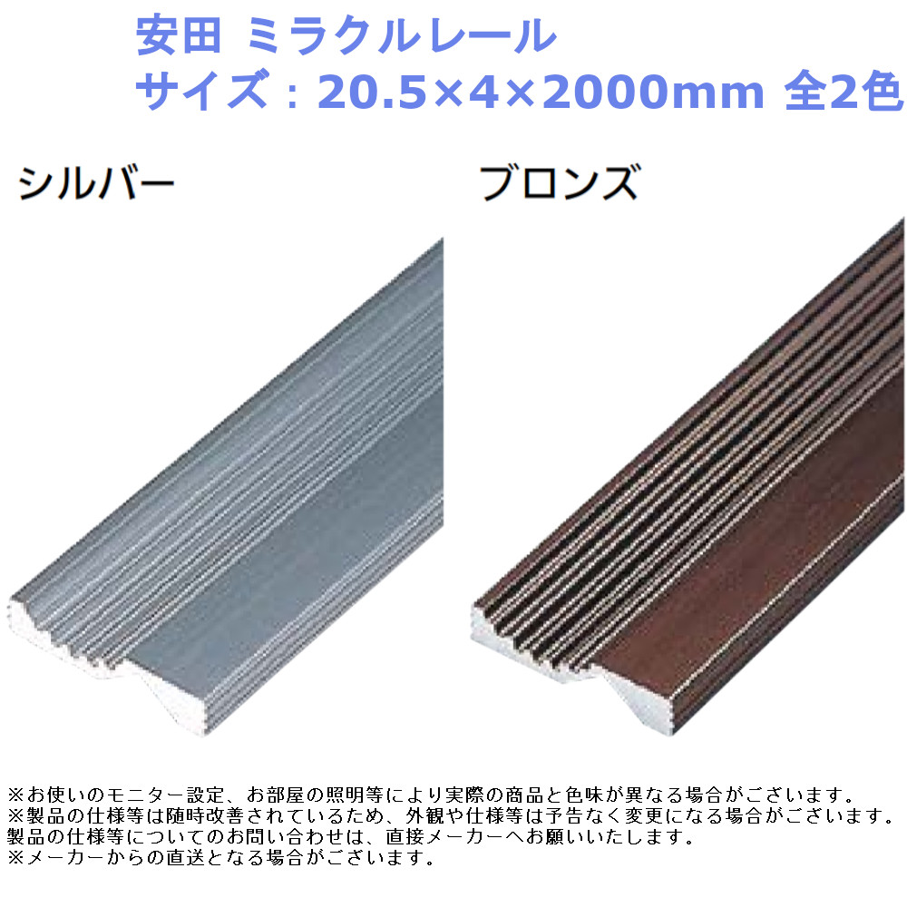 一番人気物 バリアフリー静岡 滑りにくいフラットレール 150mm幅 Ｚ