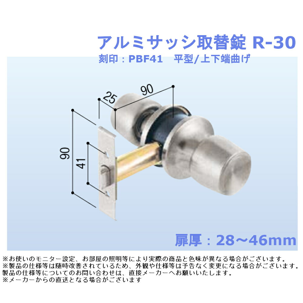 楽天市場】ドアノブ 交換 取替 防犯 ロック diy 修理 現状回復 トステム アルミサッシ取替錠 品番：R-34 : ジュールプラス楽天市場店