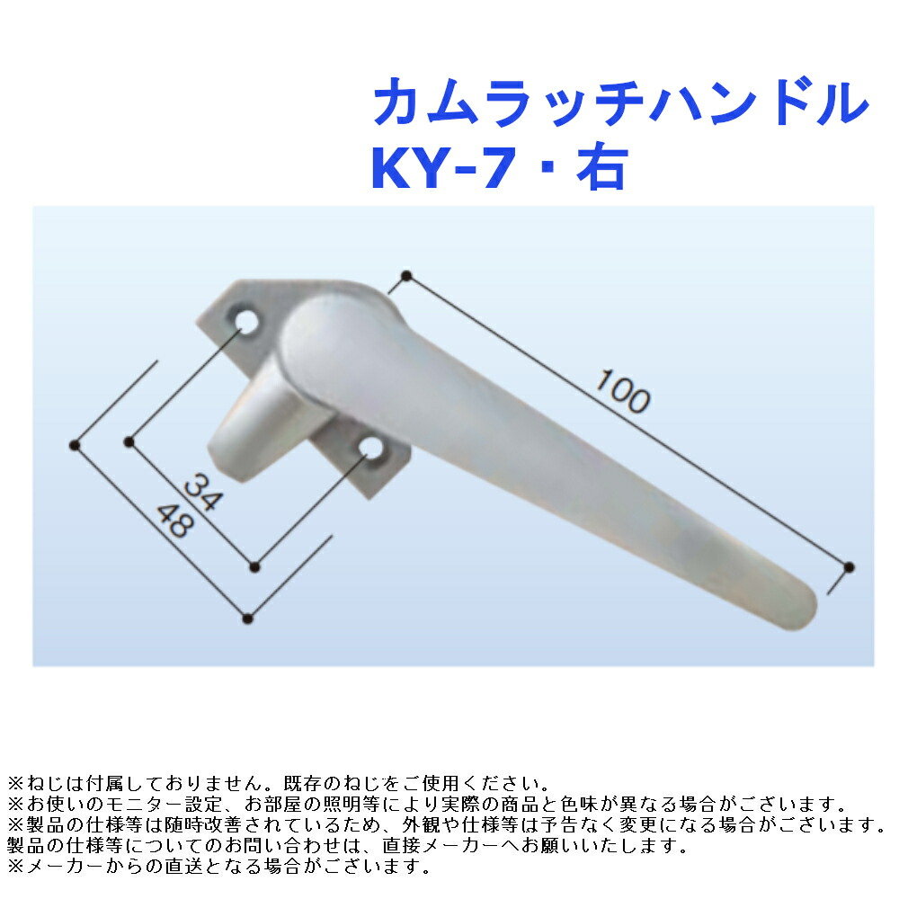 サッシ 引戸 取替用 交換用 窓 鍵 カムラッチハンド KY-7・右