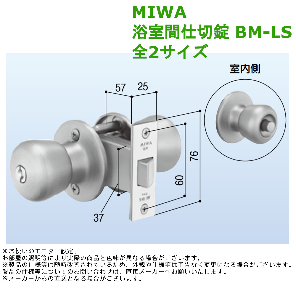 【楽天市場】美和ロック ドアノブ 交換 取替 防犯 ロック diy 修理 現状回復 MIWA 浴室間仕切錠 品番:BM-LS 全2サイズ ...