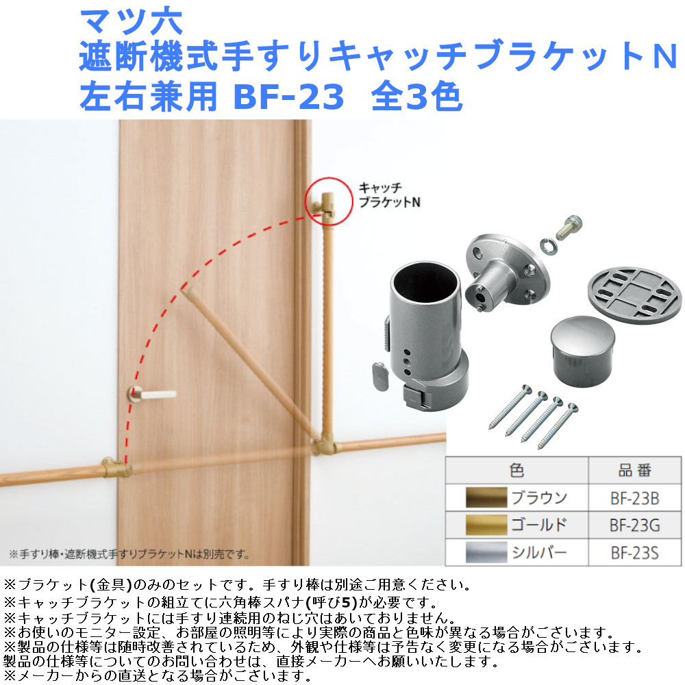 スノーブルー 遮断機式伸縮手すりブラケット 左右兼用 / 040-1663