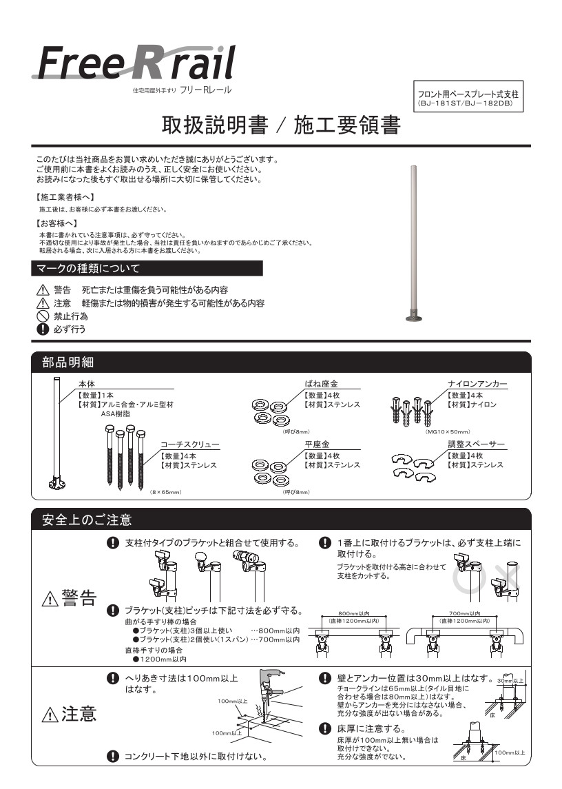 マツ六 フリーRレール E埋め込み式エンド支柱 サイズ：H1200 全2色