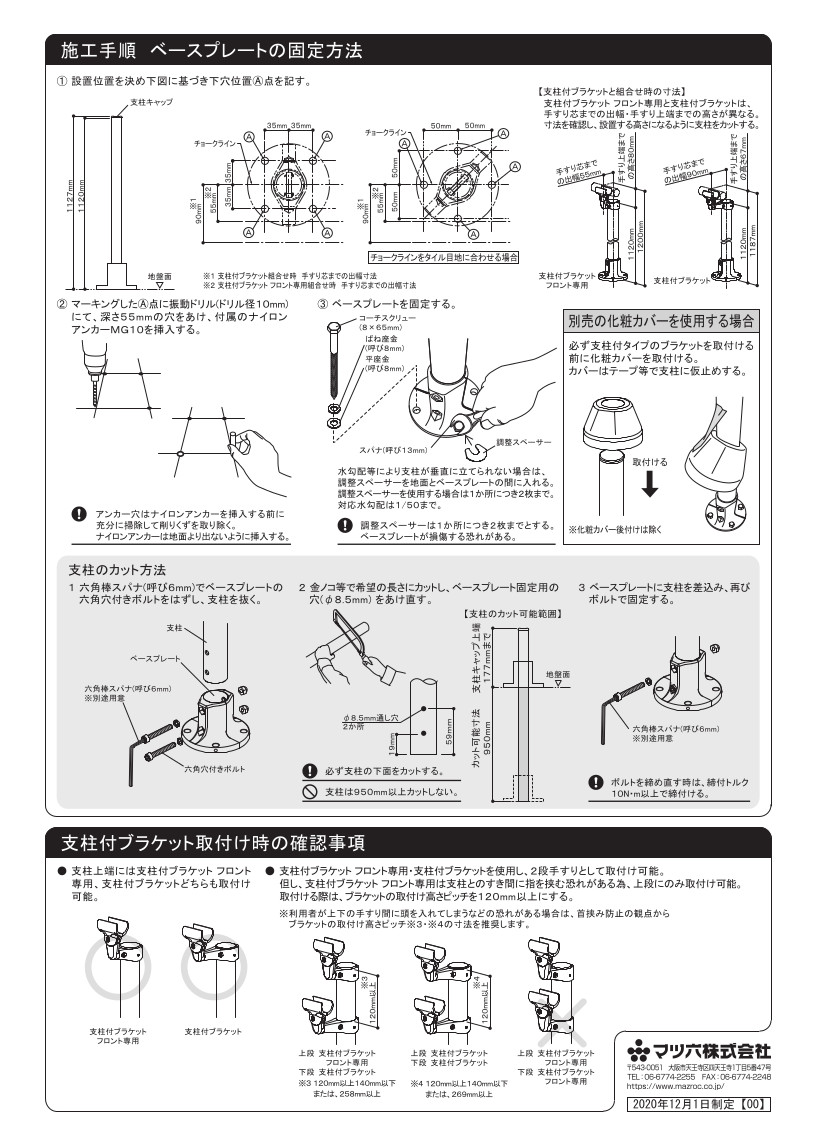 最も マツ六 フリーRレール E埋め込み式エンド支柱 サイズ：H1200 全2