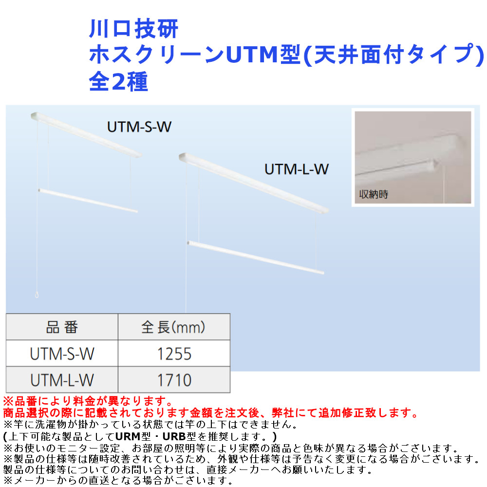 楽天市場】ホスクリーンURM型(天井面付タイプ) URM-L 川口技研