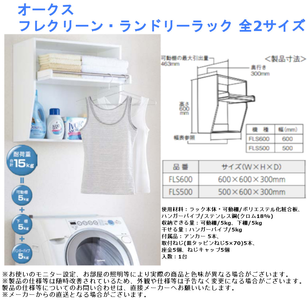 未使用品✨Fra Clean フレクリーン ランドリーラック FLS600 フレクリーン ランドリーラック｜住宅設備｜商品紹介