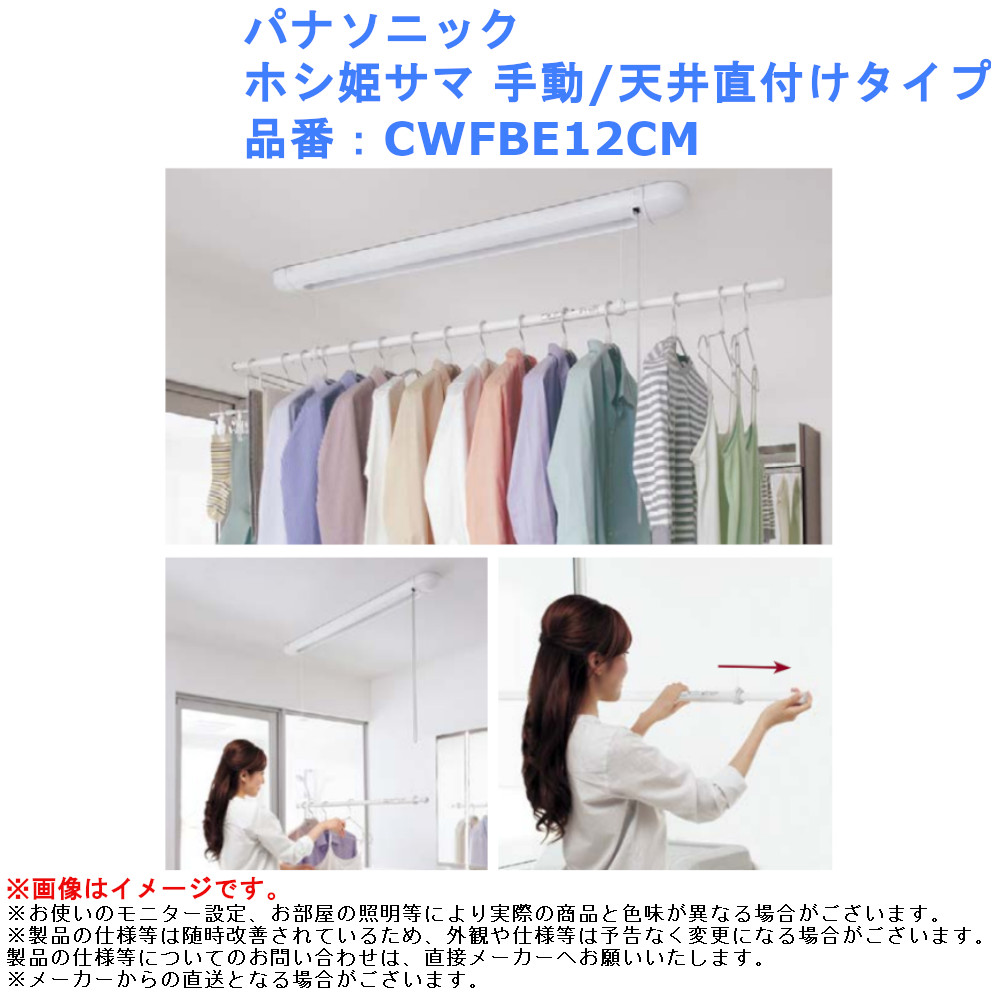 楽天市場】パナソニック ホシ姫サマ 手動/天井直付タイプ