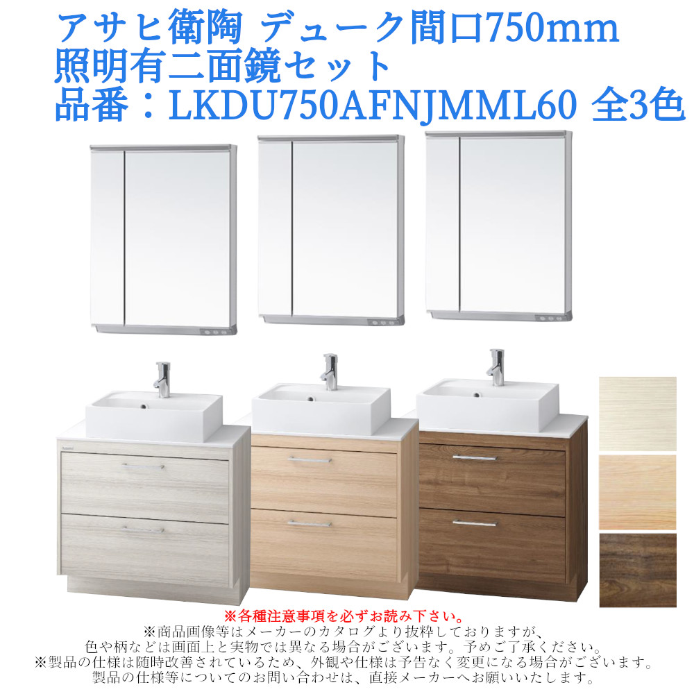 楽天市場】アサヒ衛陶 洗面化粧台 EARL（アール）750mm 二面鏡・照明