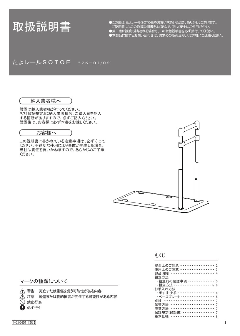 マツ六 たよレールSOTOE 標準型・片手すり 品番 介護用品