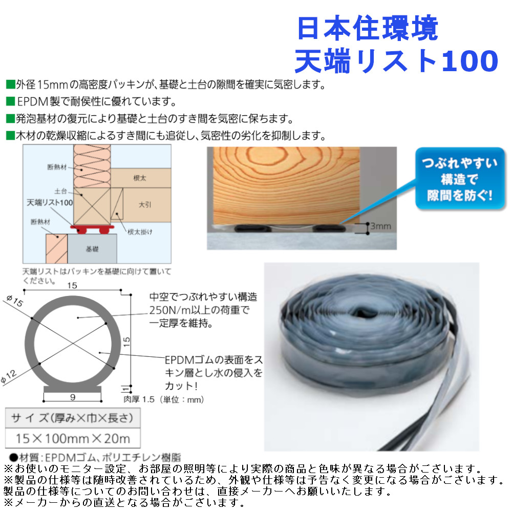 楽天市場】日本住環境 天端リスト100【基礎 断熱 気密 施工 部材 材料