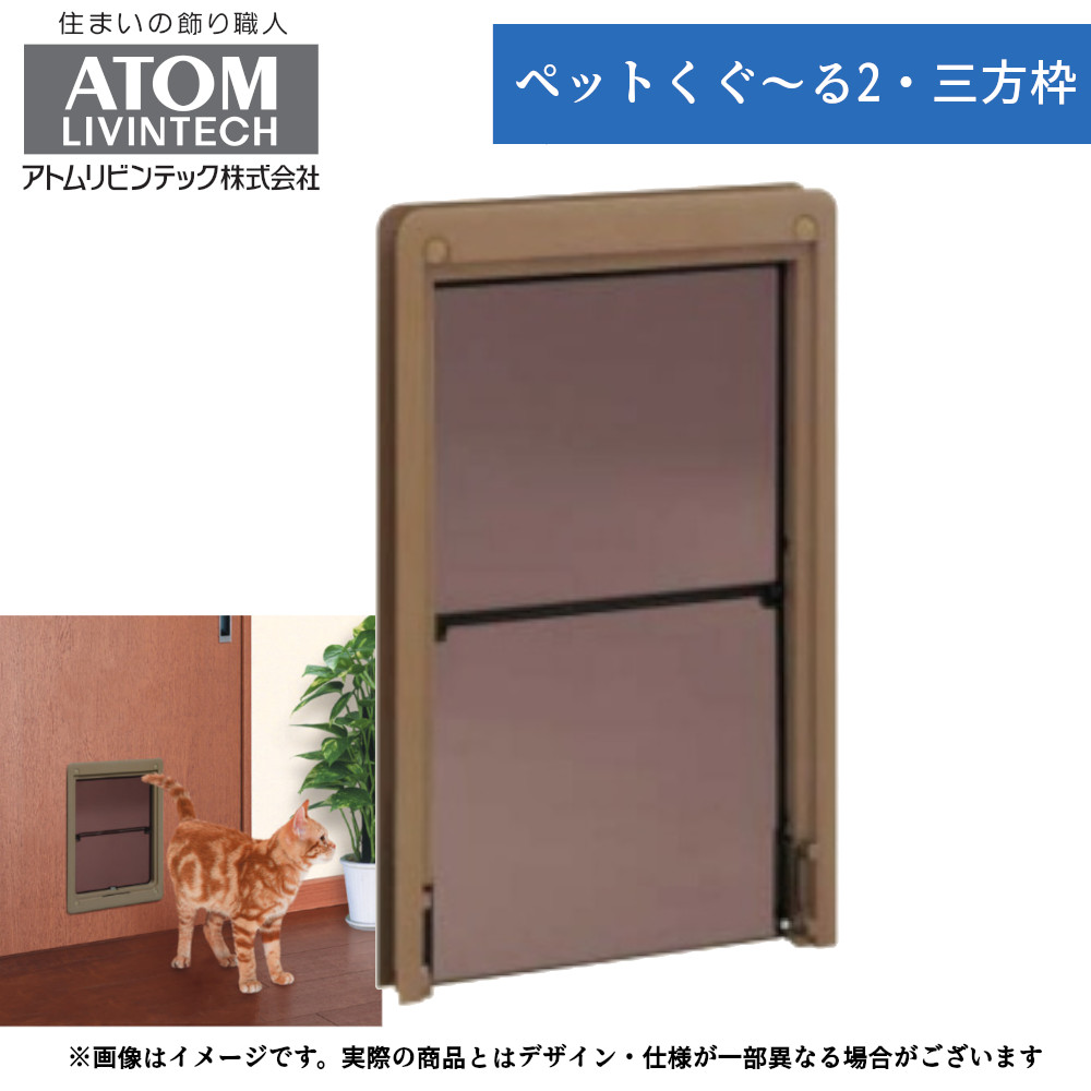 楽天市場】アトム ペットくぐ～る2・中 全3色【ドア 出入口 犬 猫 移動