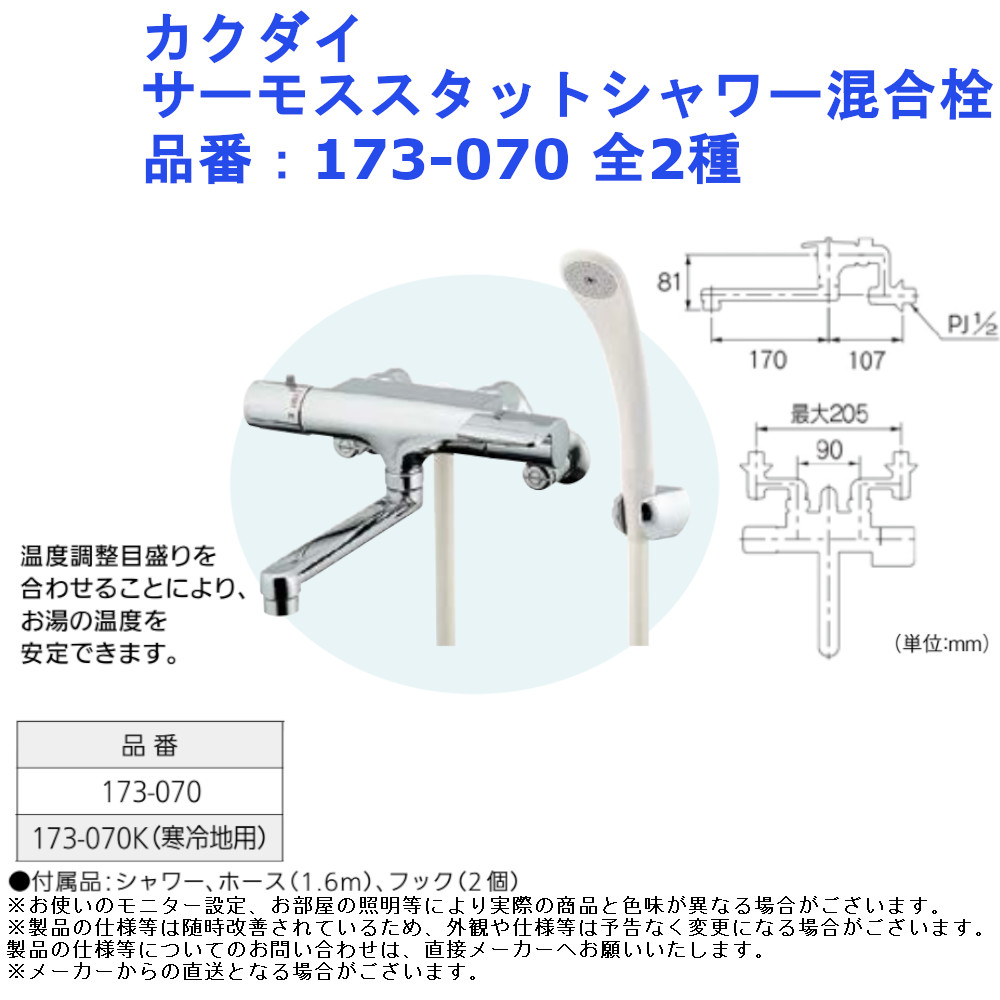 カクダイ　サーモスタットシャワー混合栓　173-114 Amazon | カクダイ バス用 サーモスタットシャワー混合栓 173