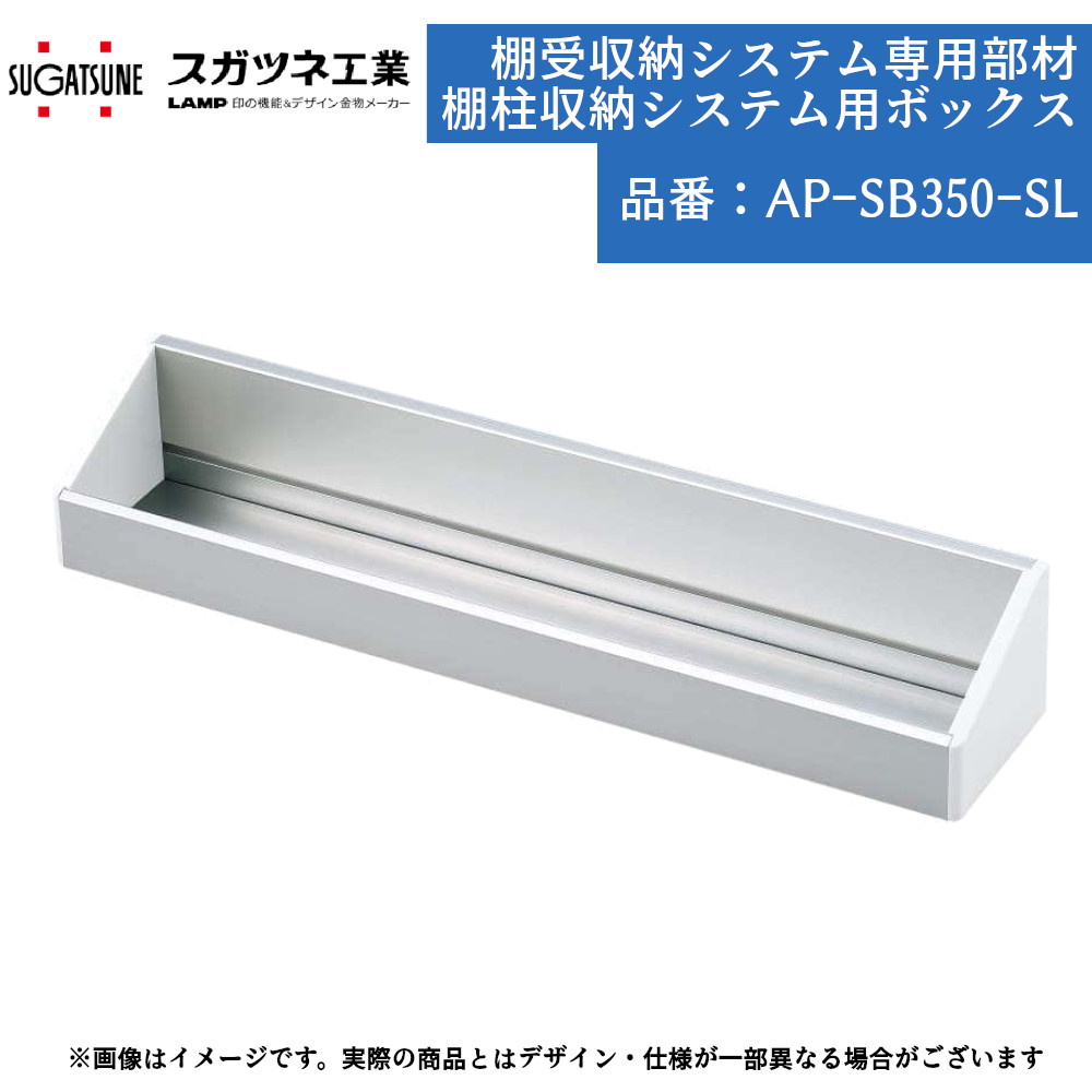 【楽天市場】収納 組立 diy 賃貸 おしゃれ 壁 キッチン 可動棚 家具 ラック 頑丈 金具 スガツネ工業 アルミ製棚柱 棚柱収納システム用 ...