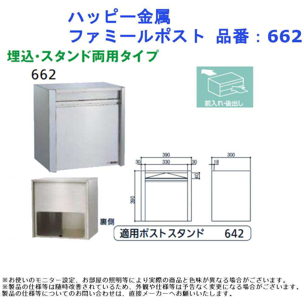 特価ブログ 郵便ポスト ハッピー金属 ファミール687-SBC 壁掛け式