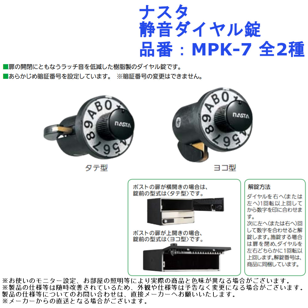 楽天市場】ナスタ ダイヤル錠 品番SPK-1 集合 ポスト 取替 交換
