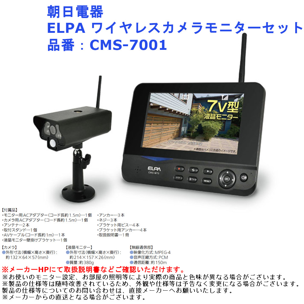 最新のデザイン ELPA CMS-H1001 10型 ワイヤレスカメラ ホワイト