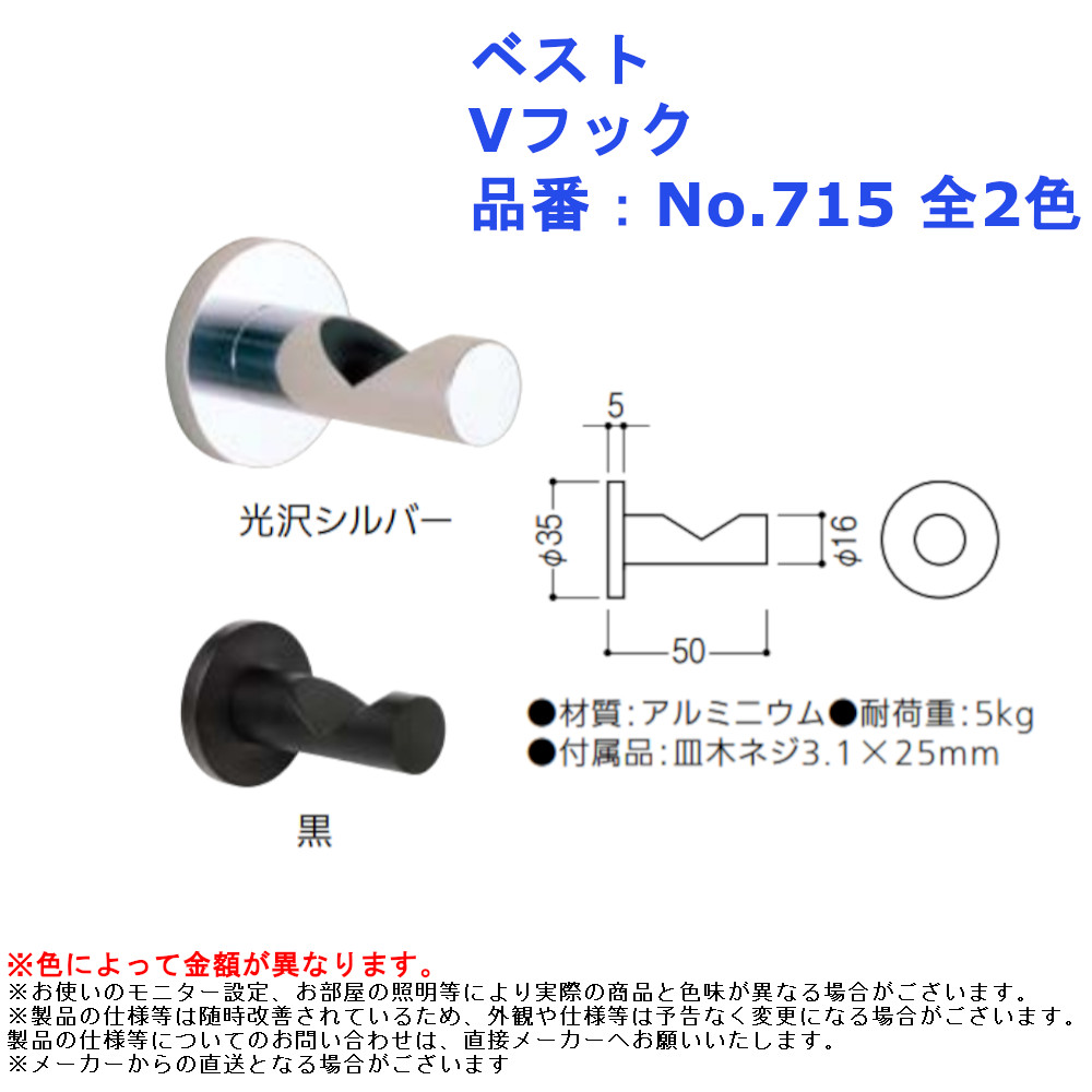 ラバトリー トイレ 洗面所 シンプル クッション パッキン ゴム ドア ストッパー おしゃれ diy ベスト Vフック 品番：No.715 全2色