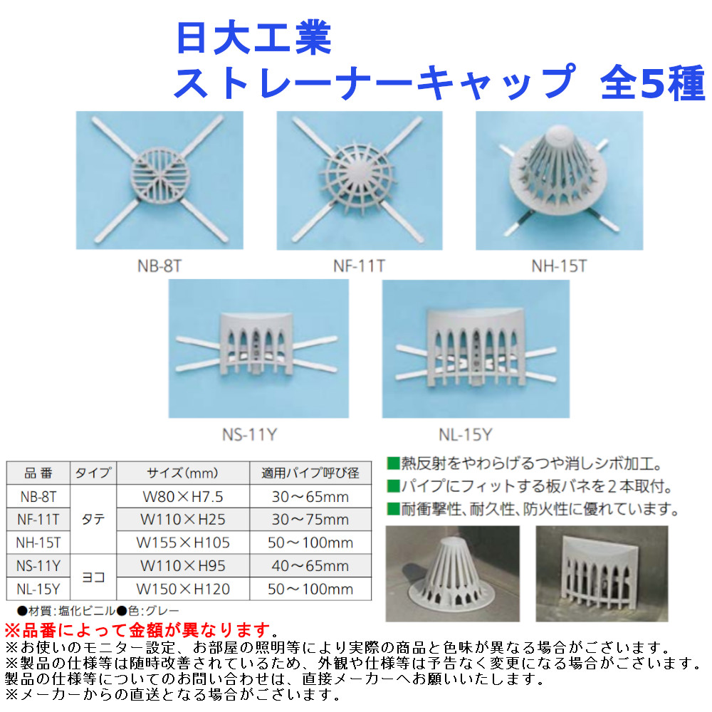 【楽天市場】日大工業 ストレーナーキャップ 全5種：ジュールプラス楽天市場店