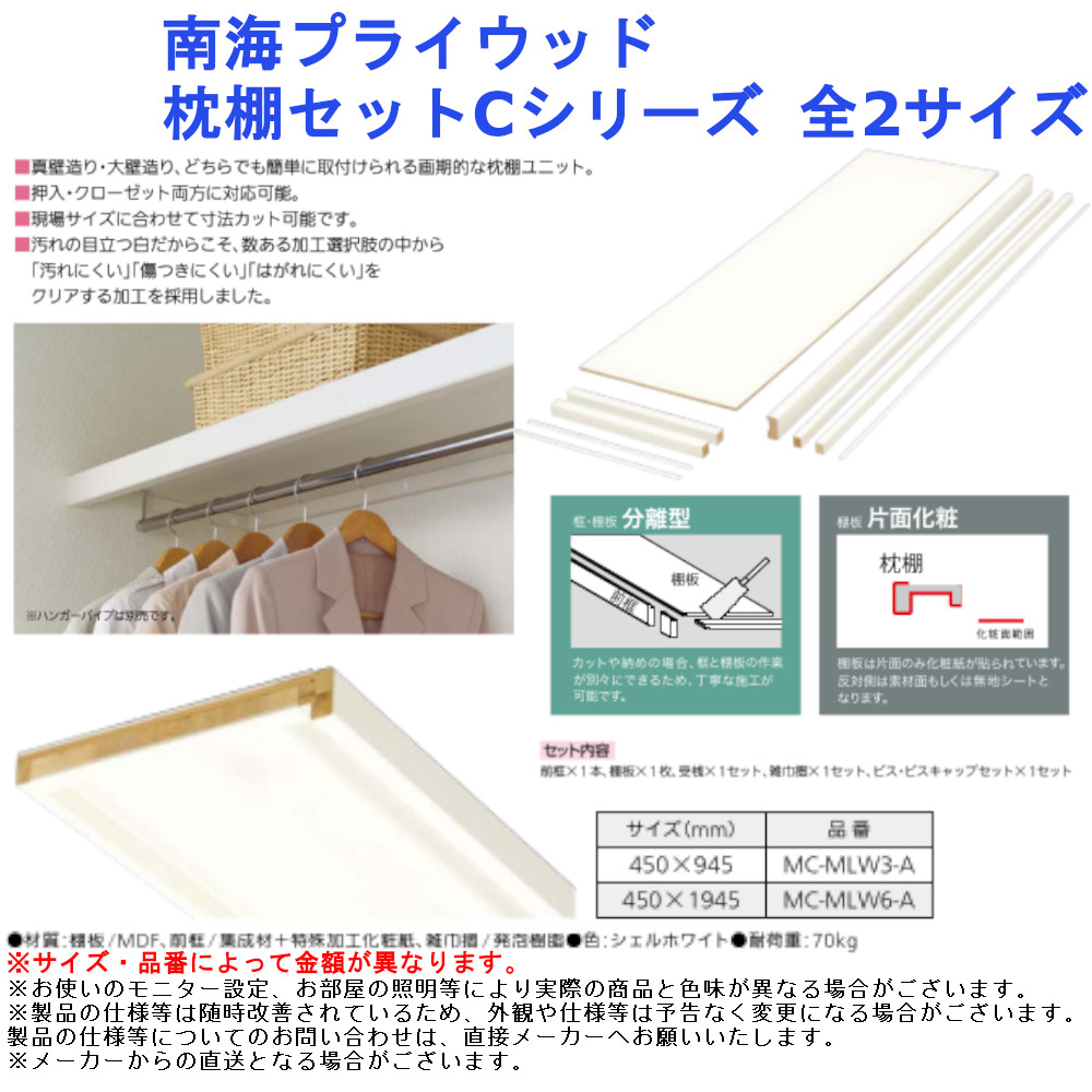 【楽天市場】南海プライウッド 枕棚セットCシリーズ 全2サイズ 収納 DIY リフォーム クローゼット 上部 真壁 大壁 押入 カット ...
