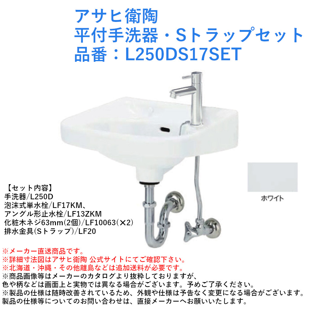 【楽天市場】アサヒ衛陶 平付手洗器・Pトラップセット 品番