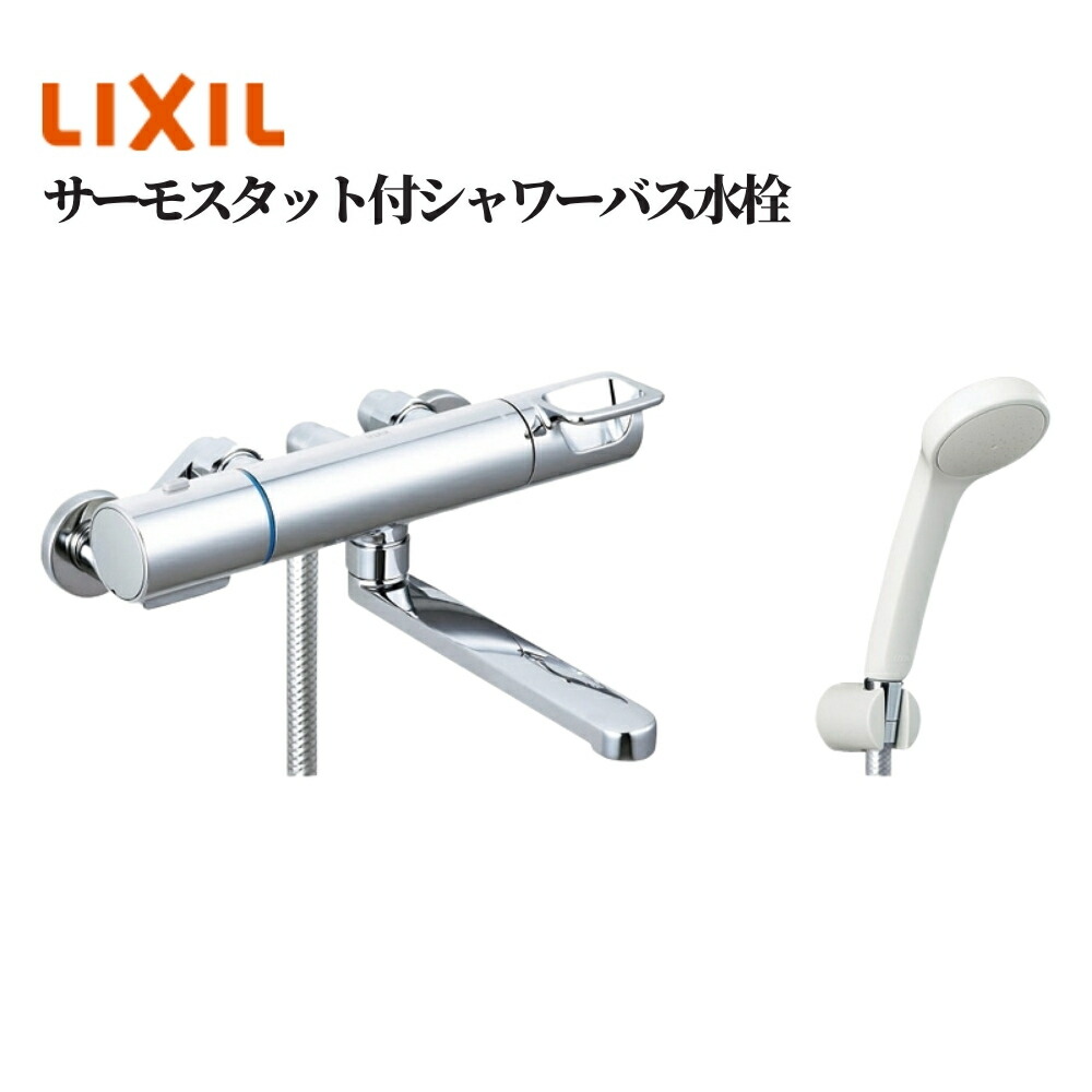 LIXIL サーモスタット付シャワーバス水栓 品番:BF-KA145TSG 風呂 交換 取替 diy リフォーム 水道|ジュールプラス店