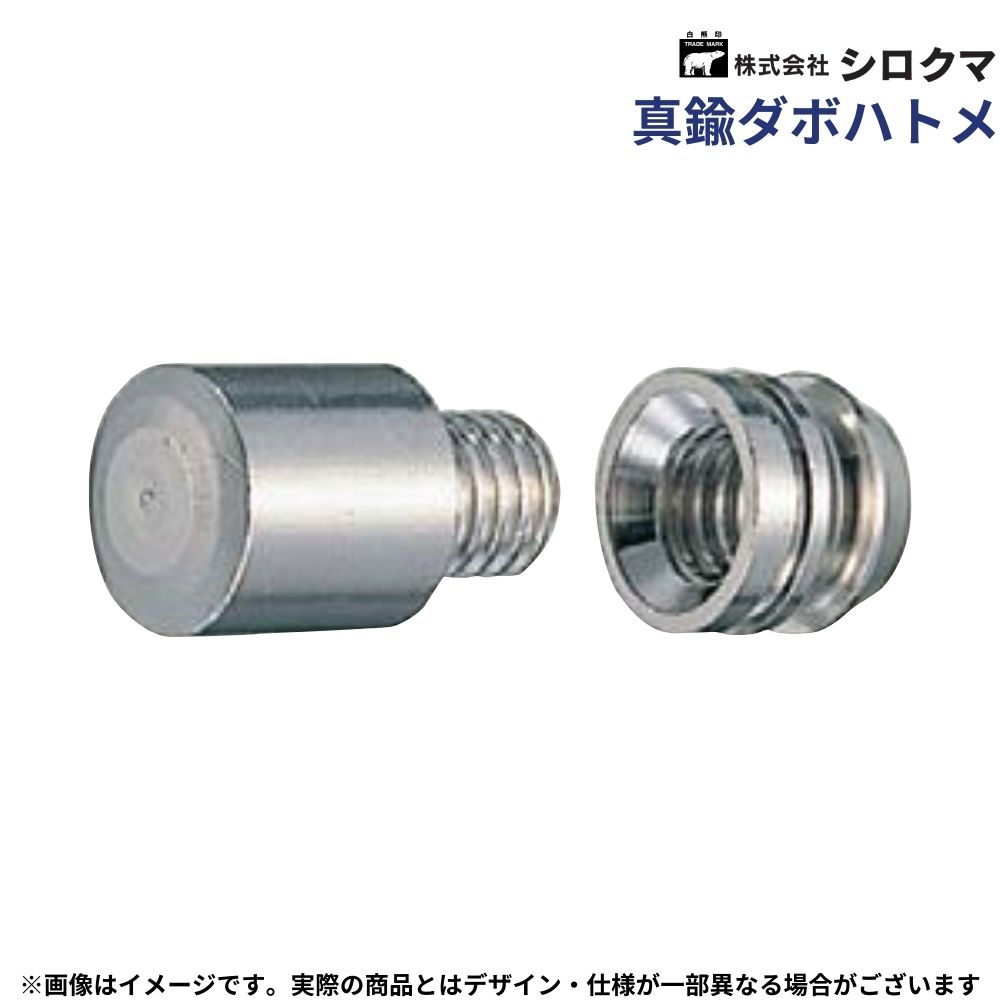 棚板 収納 ストッパー DIY リフォーム 部品 金物 金具 シロクマ 真鍮ダボハトメ・FB-3 全2サイズ×2形状 13,361円