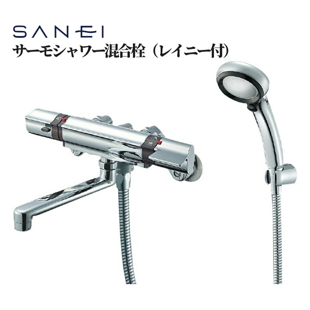 SANEI サーモシャワー混合栓(レイニー付) 品番: SK18121CTC 風呂 交換 取替 diy リフォーム 水道|ジュールプラス店